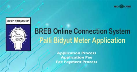 breb online connection system login|পল্লীবিদ্যুৎ সেবা .